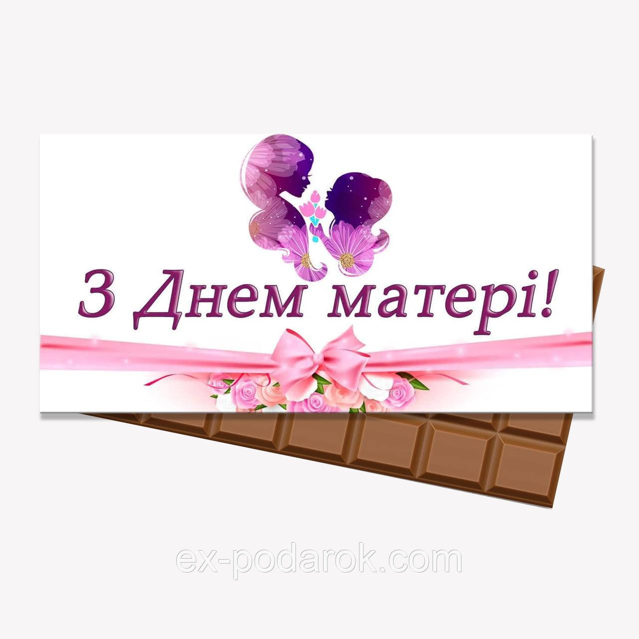 Шоколадка З Днем Матері. Подарунок на день матері