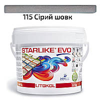 Эпоксидная затирка Litokol Starlike EVO 115 (Серый шелк) CLASS COLD COLLECTION 2.5 кг