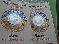 Монета НБУ Рожденный в Украине в сувенирной упаковке 2023 год