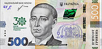Памятная банкнота НБУ  к 30 летию Независимости образца 2015 года номиналом 500 гривен 2021