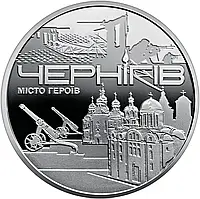 Памятная медаль НБУ Чернигов - город героев 2023