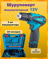 Аккумуляторная дрель-шуруповерт 12В Makita Шуруповерт с кейсом набор бит и запасной аккумулятор Шуруповерт