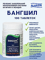 Бангшил, Аларсин, Bangshil Alarsin 100 таб., Оригінал Індія - для сечостатевої системи