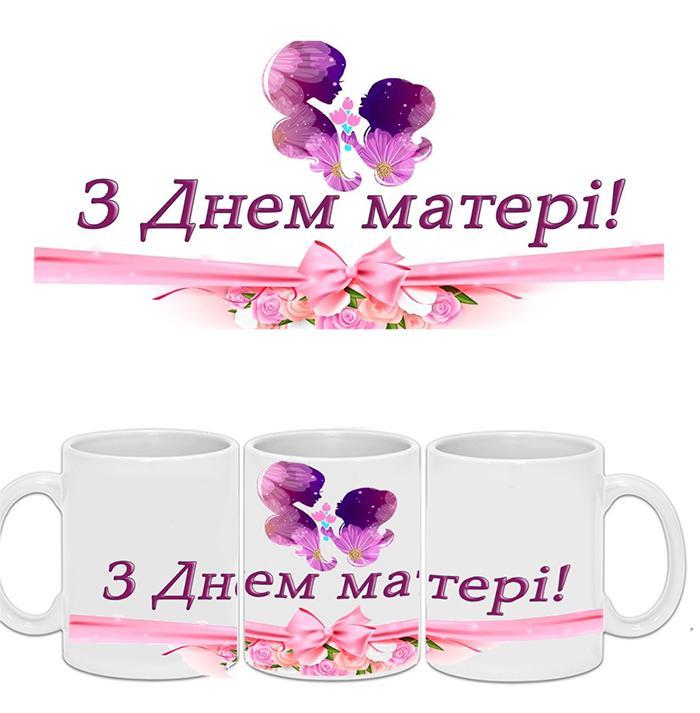 Чашка З днем матері. Кружка "З днем матері", фото 1