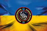 Флаг 23-й отдельный мотопехотный батальон "Хортиця" 90*60 см