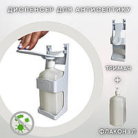 Локтевой диспенсер дозатор для антисептика для стенового монтажа 1 литр с пластика