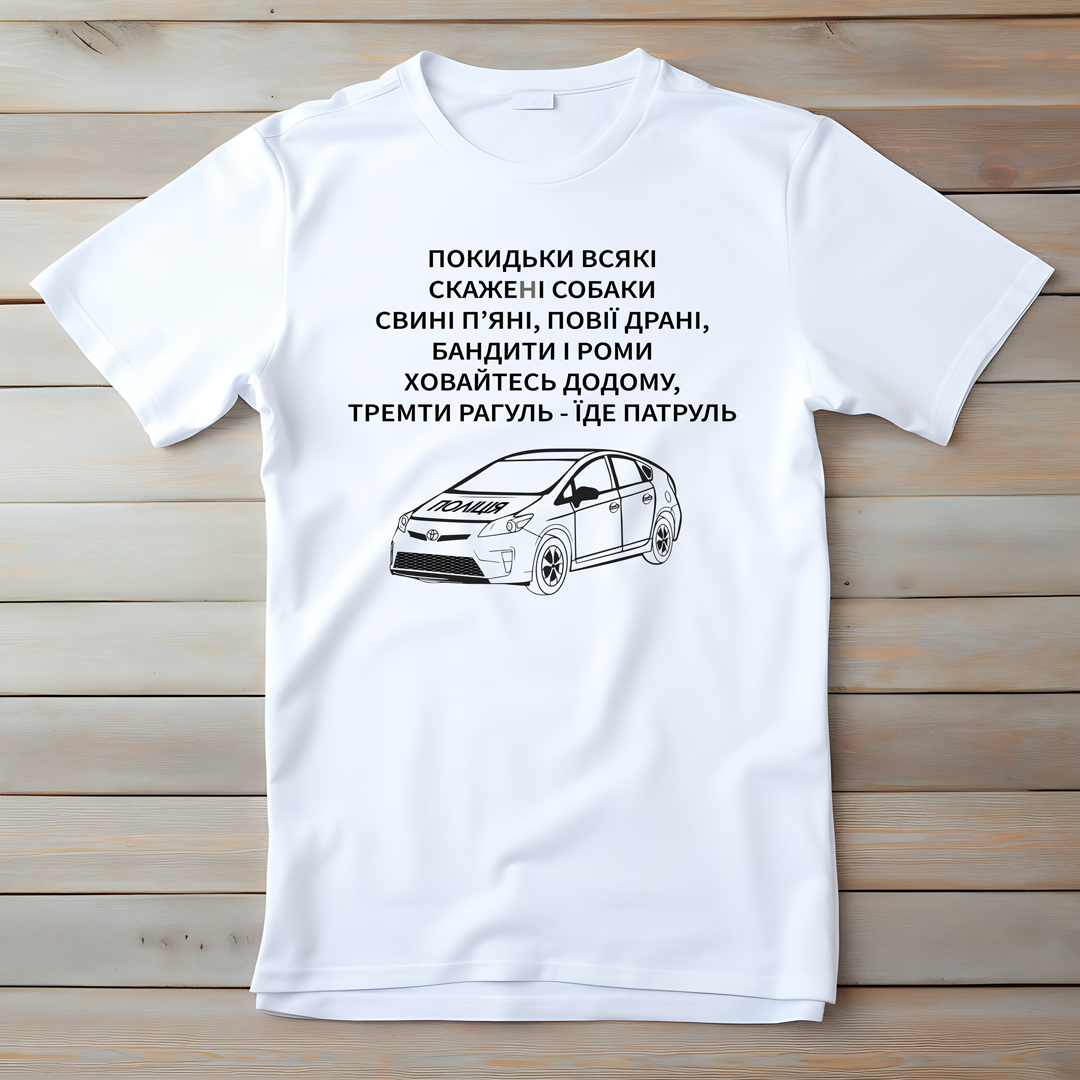 Футболка з принтом Іде патруль
