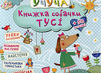 Книга собачки Туси Виват