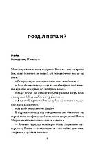 Наступний серед нас. Карен М. Мак-Манус. КМ-Букс, фото 5