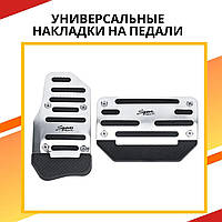 Универсальные накладки на педали Baw Бай в авто для АКПП набор накладок серый