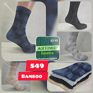 Шкарпетки чоловічі бамбук Житомир_AV549. Паковання 12 пар. Розмір 42-45.
