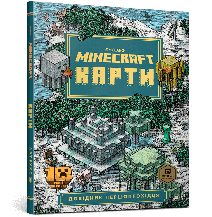 MINECRAFT Карти. Довідник першопрохідця. Стефані Мілтон