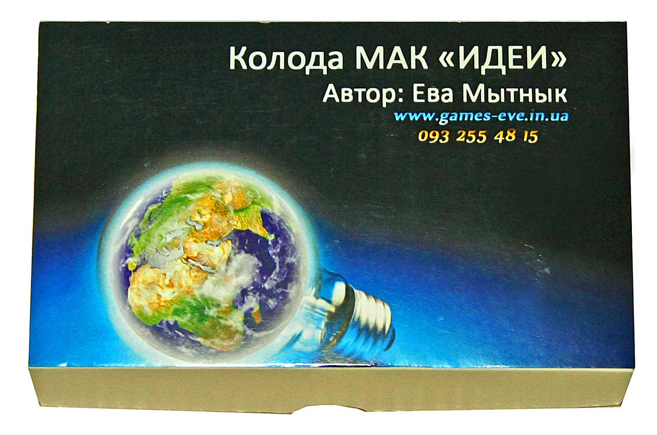 

Метафорические ассоциативные карты "Идеи". Ева Мытнык