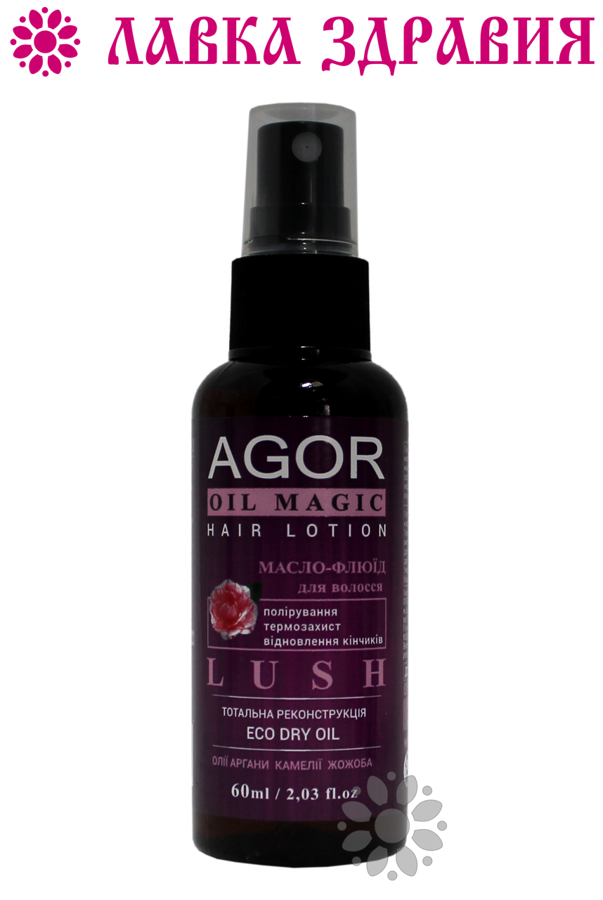 

Масло-флюид для волос AGOR LUSH 60 мл