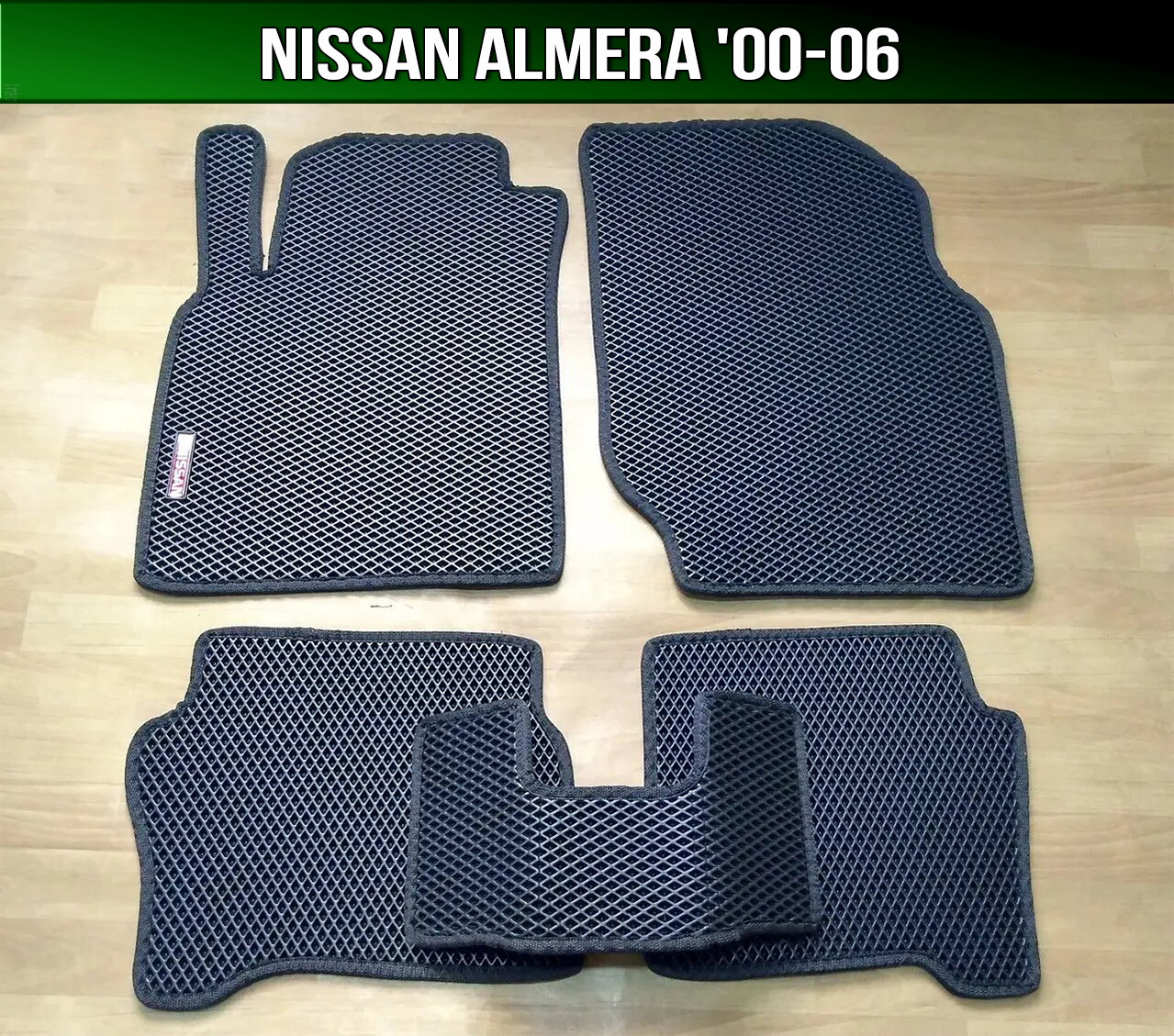 

ЕВА коврики на Nissan Almera '00-06. EVA ковры Ниссан Альмера, Черный