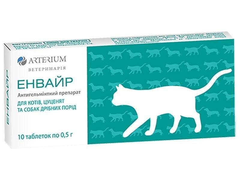 

Энвайр антигельминтник для кошек таблетки №10 Артериум