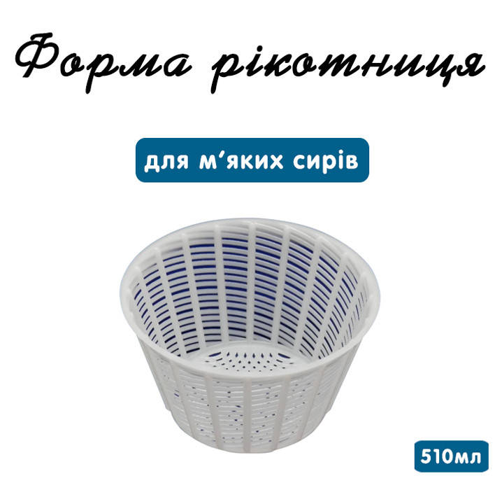 

Форма для сыра "Рикотница" 510мл