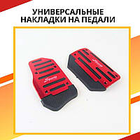 Универсальные накладки на педали Baw Бай в авто для АКПП набор накладок красный