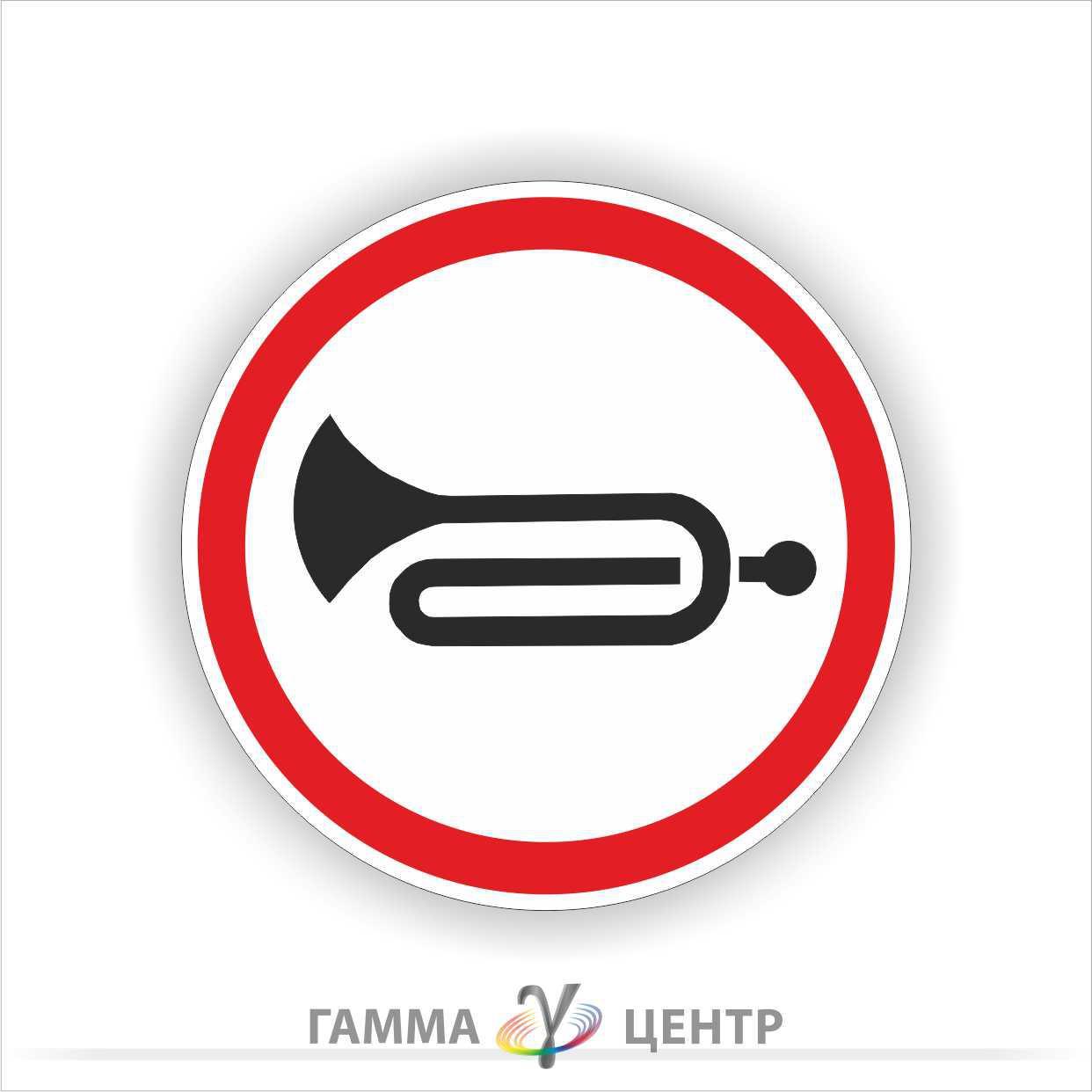 Не світловідбивна наклейка (маска) дорожнього знаку 3.33. Подачу звукового сигналу заборонено