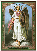 Архангел Михаил именная икона в ламинате 10х14 с молитвой