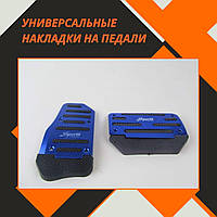 Универсальные накладки на педали Infiniti Инфинити в авто для АКПП набор накладок Синий