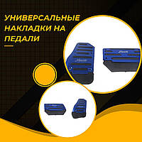 Универсальные накладки на педали Kia Киа в авто для АКПП набор накладок Синий Автомобильный