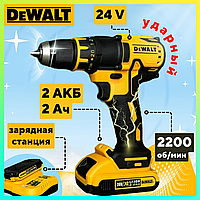 Шуруповерт аккумуляторный ударный DeWalt 24V 5A Шуруповерт Деволт с набором инструментов Шуруповёрт