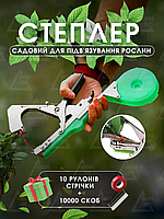 Удобный садовый степлер для подвязывания растений, тапенер для подвязывания растений зеленый
