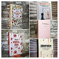 Набір ТОП 5 книг для саморозвитку:"6 хвилин. Щоденник","Звички. Щоденник","Полюби себе","Мудрість жінки"