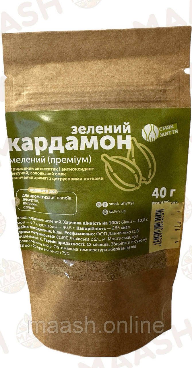 Кардамон зелений мелений Смак Життя , 40г