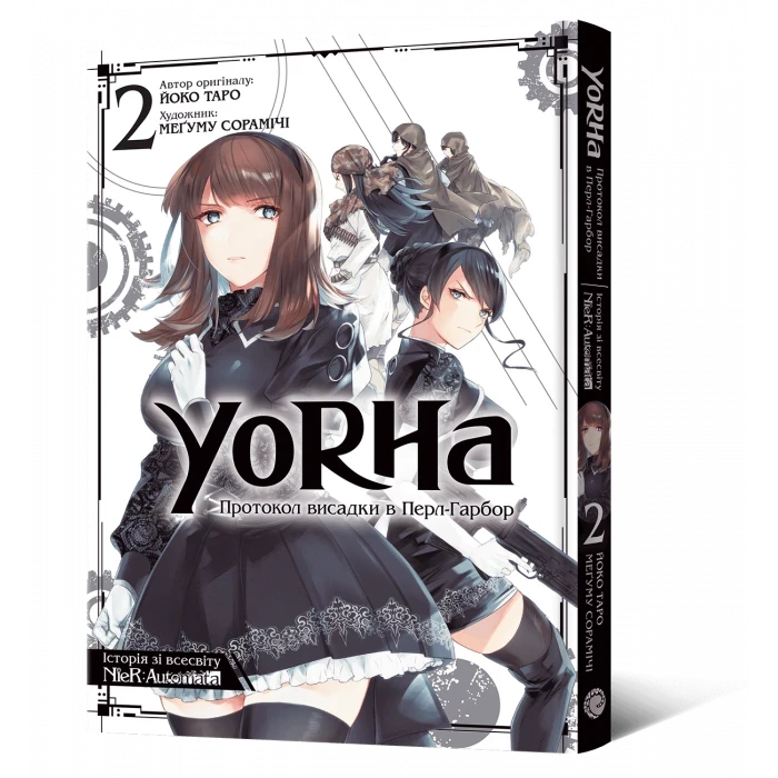 Манга Mal'opus NieR Automata YoRHa: Протокол висадки в Перл-Гарбор українською мовою 02 M M NRA 02