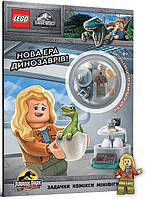 LEGO® Jurassic World Нова ера динозаврів! Мацей Андрусяк