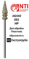 Acrlylic Grinder AG440-055-EC HP NTI Бор Алмазный для прямого наконечника ( Черный )