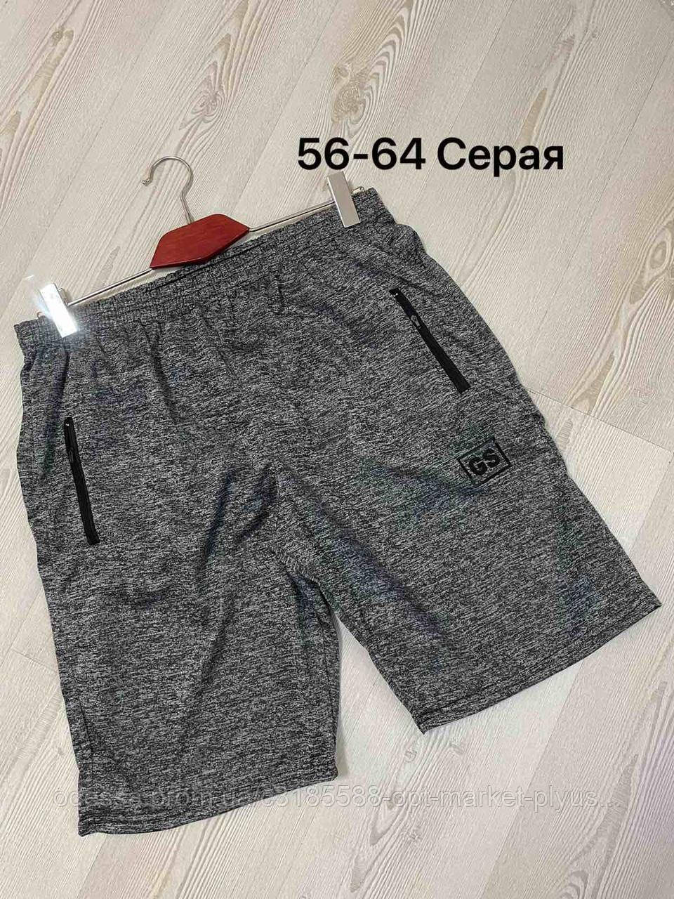 Шорти чоловічі, трикотаж меланж БАТАЛ (56-64) гуртом купити від складу 7 км Одеса