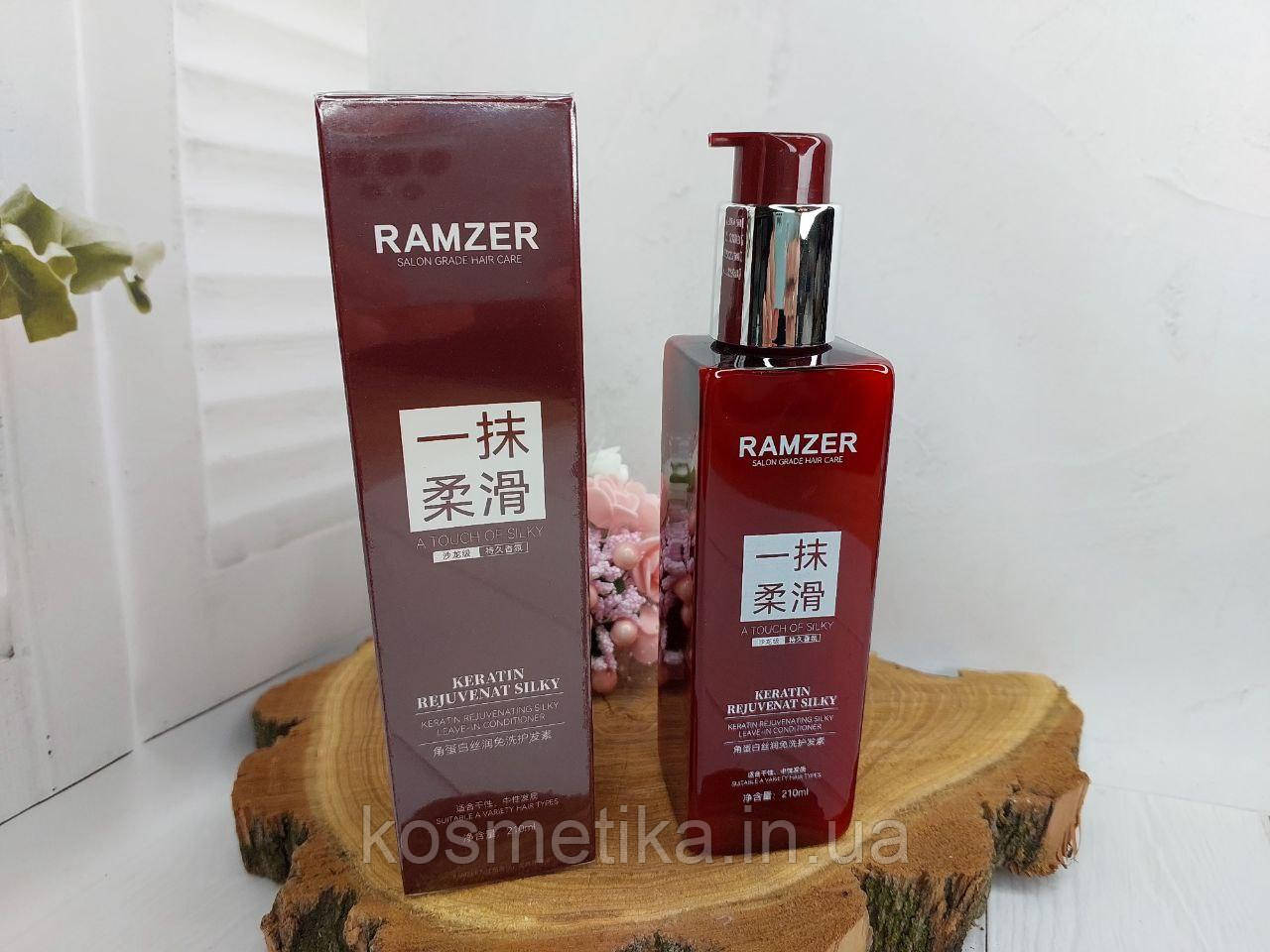 Сиворотка - кондиціонер для волосся з кератином Ramzer (210 мл)