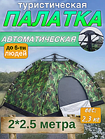 Намет для кемпінгу водонепроникний 6-місний Палатки для відпочинку 2х2.5 метра Розкладний намет камуфляж