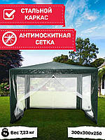 Тент-шатер с москитной сеткой, Садовый павильон, Шатер для отдыха, Павильон садовый 3х3 метра, Шатер павильон