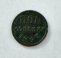 СССР 1/2 копейки (пол копейки) 1927