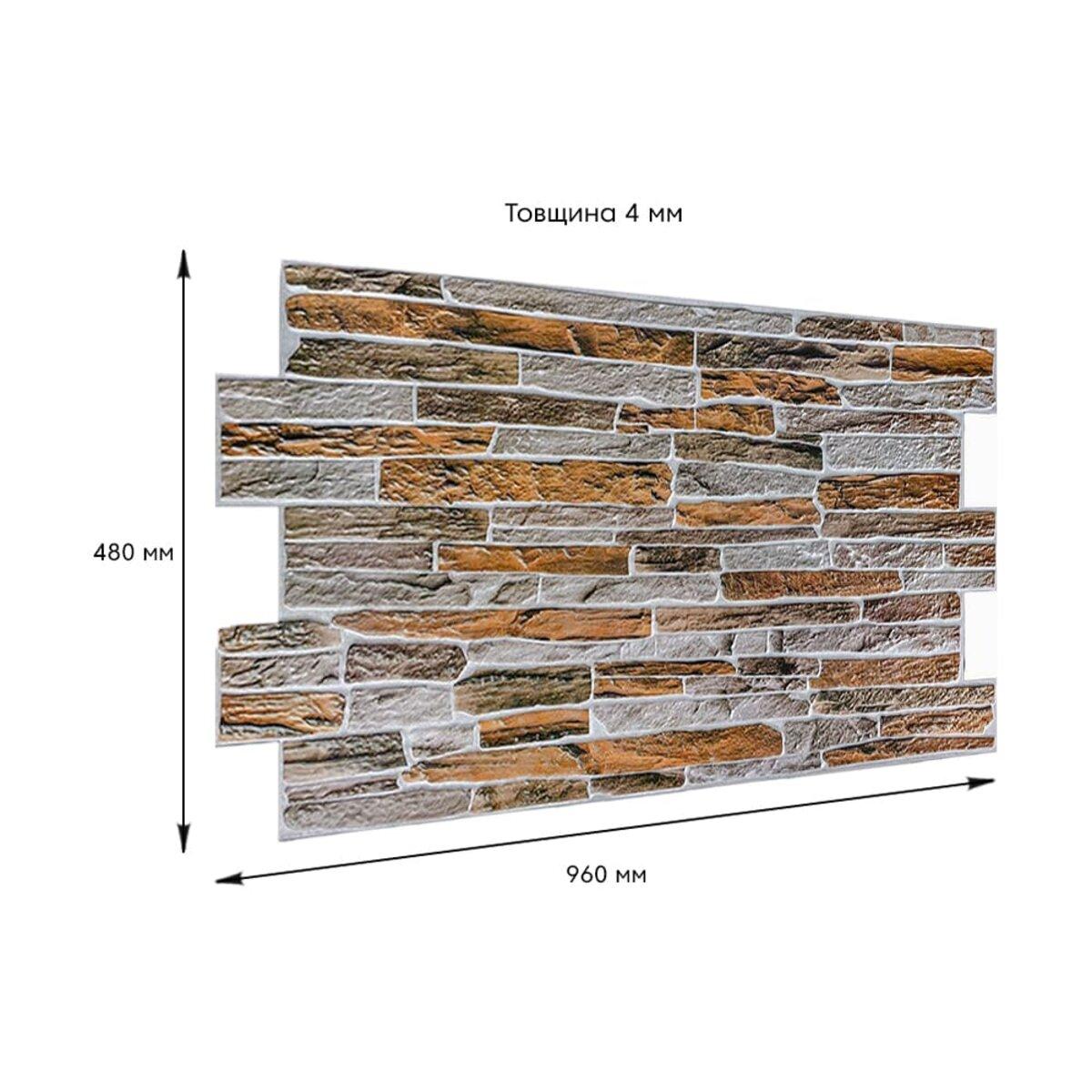 Стінові панелі для ванної ПВХ 960*480мм Цегла камінь кладка Мікс для стін кухні декор Коричневий