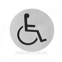 Табличка информационная самоклеящаяся Для инвалидов, Ø75 мм HENDI 663653