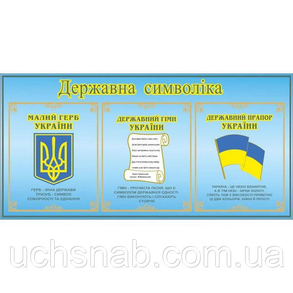 Стенд "Ударна символіка"