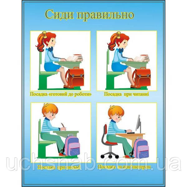Стенд для початкової школи "Сіді правильно", фото 1