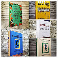 Набір ТОП 5 книг з психології:"Що з тобою сталося","101 спосіб впоратися з тривогою","Тіло веде лік"