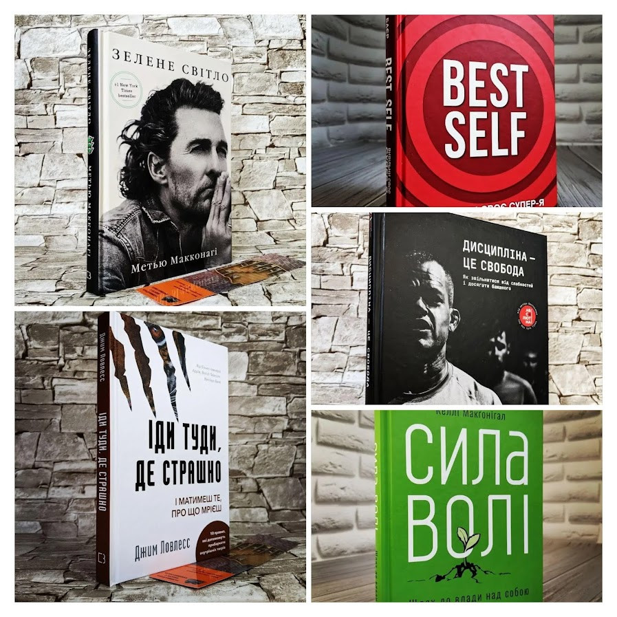 Набір ТОП 5 книг для саморозвитку:"Дисципліна – це свобода","Best Self","Зелене світло","Сила волі"