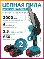 Мини пила с двумя аккумуляторами в кейсе маленькая компактная электропила Supretto с двумя аккумуляторами