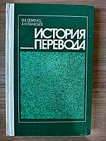 Книга  Історія перекладу