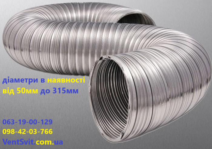 Гофра алюмінієва діаметр 200мм (ID#1736998683), ціна: 500 ₴, купити на ...