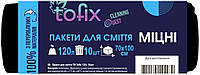 Пакеты для мусора Tofix 120 л 10 шт прочные