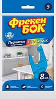 Рукавиці Фрекен Бок нітрилові Color Mix S, 8 шт (4823071638172)