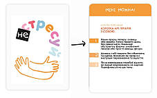 Настільна гра Не стресуй, фото 3